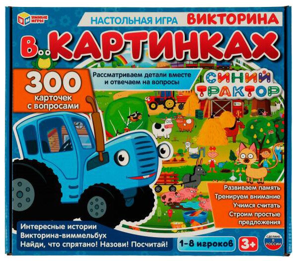 

Детская настольная игра Умные игры Синий Трактор. Викторина в картинках 4650250506706