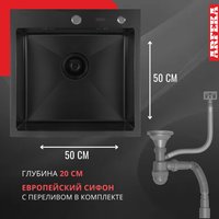 Кухонная мойка ARFEKA ECO AR мойка 500*500, коландер, дозатор Black Decor