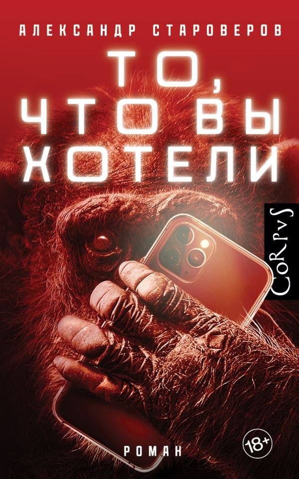 

Книга издательства АСТ. То, что вы хотели (Староверов А.)