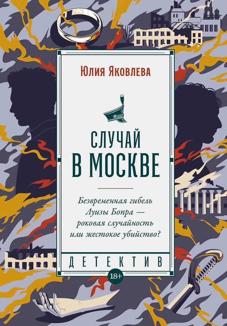 

Книга издательства Альпина Диджитал. Случай в Москве 9785002230433 (Яковлева Ю.)