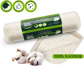 Салфетка хозяйственная Master Fresh для пола 50х70 см (1 шт)