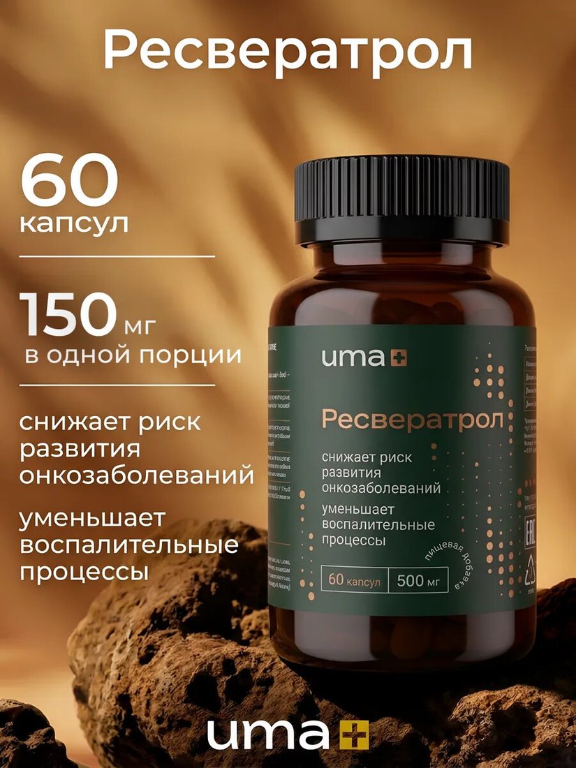 БАД Uma plus Ресвератрол (60 капсул)
