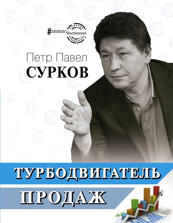 

Книга издательства АСТ. Турбодвигатель продаж