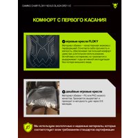 Игровое (геймерское) кресло FLOKY Nexus Black-Grey V2