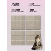 Когтеточка UG Home Самоклеящаяся фетровая ФП.4-СБЖ (30x30см, 4шт, св. бежевый)