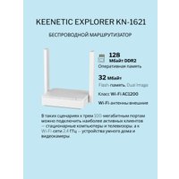 Wi-Fi роутер Keenetic Explorer KN-1621