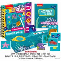 Мозаика/пазл Bondibon Мини игры в дорогу. Малыши думают ВВ5350