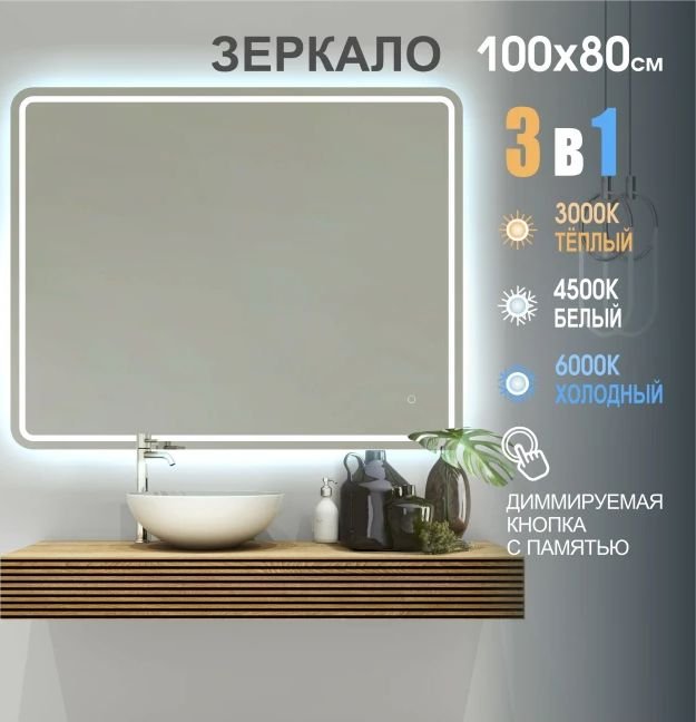 

Алмаз-Люкс Зеркало Mаnila 10080s-1