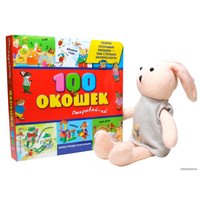 Книга издательства Эксмо. 3+ 100 окошек - открывай-ка! (илл. Тони Вульфа)