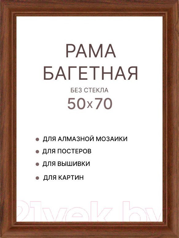 Фоторамка Декарт 50x70 8Л3973 (коричневый)