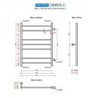 Полотенцесушитель Ростела Свирель V боковое подключение 1" 7 перекладин 50х70 см (черный)