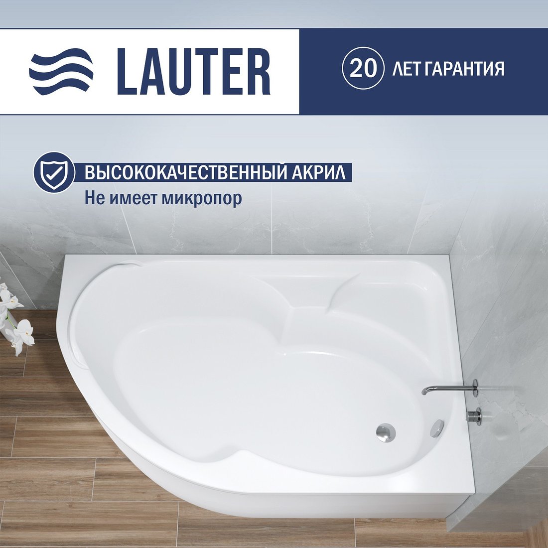 Ванна Lauter Geneva 170x105 2103170R