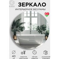 Зеркало Girko Workshop S40