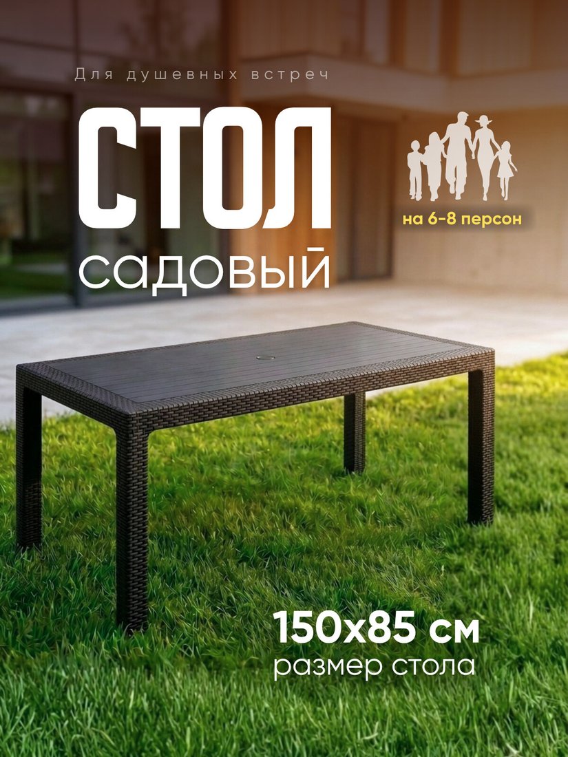 Садовый стол Mega-Plast Lux150 (антрацит)
