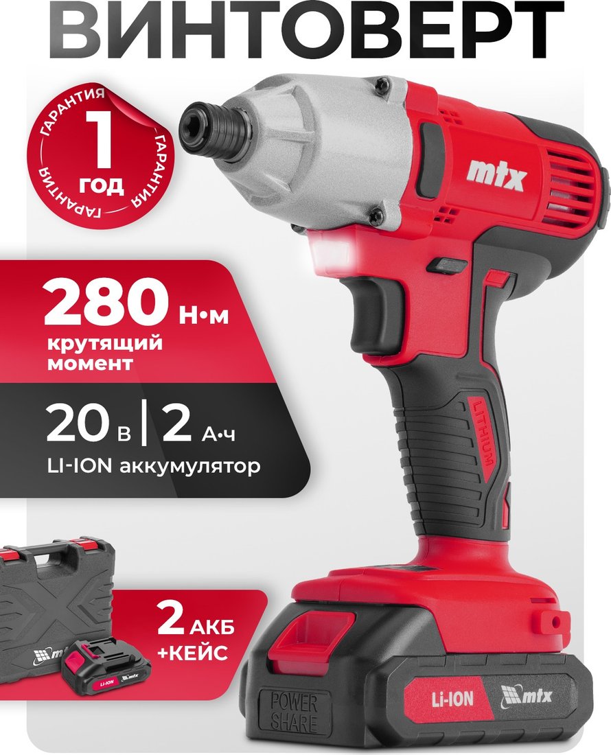 

Винтоверт MTX CIDS-20-280 (с 1-им АКБ, кейс)