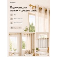 Карниз для штор Sundays Home 1-рядный Y-25123082 (2.1м, золотой)