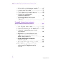 Книга издательства Питер. K-beauty. Твой гид по косметике и самооценке 9785001168171 (Чой Д.)