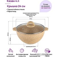 Казан Elan Gallery Гармония вкуса 121114 (медовый гранит)