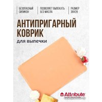 Силиконовый коврик Attribute Apricot ABS313