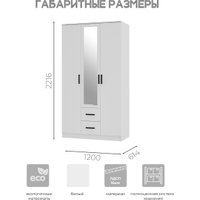 Шкаф распашной BTS Фьюжн ШК-09 3-х створчатый (белый)