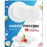 Набор тарелок Luminarc Everyday Q9318 (18шт)