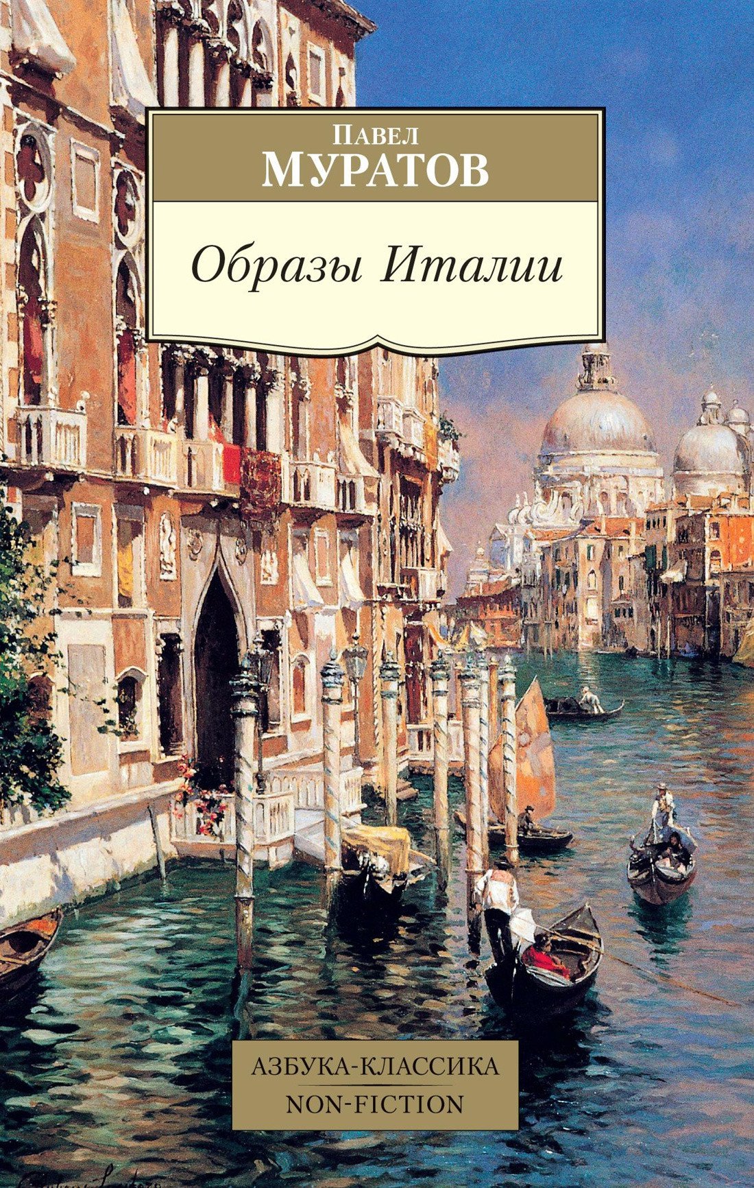 

Книга издательства Азбука. Образы Италии 9785389170414 (Муратов П.)