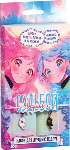 Подарочный набор Буква-ленд Связанные судьбой 10398892