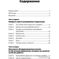 Книга издательства Альпина Диджитал. Стендап: 20 лучших формул (Норт С.)