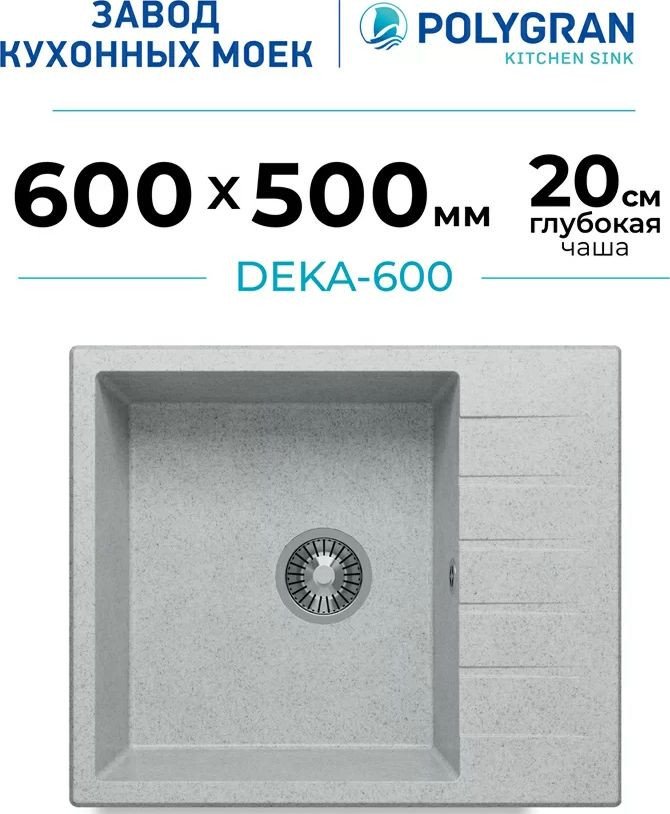 Кухонная мойка Polygran Deka 600 (светло-серый)