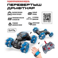 Автомодель Crossbot Перевертыш Дрифткар 870922