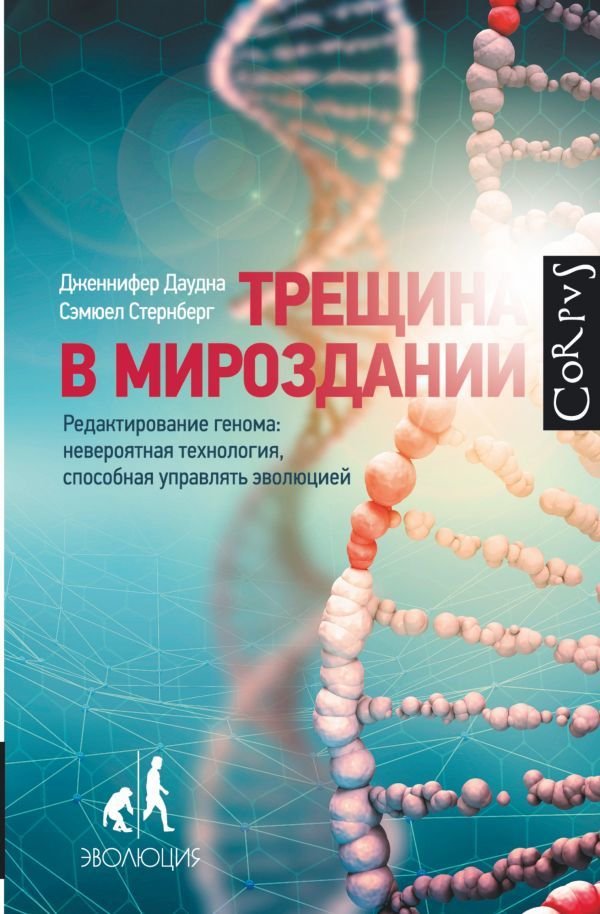 

Книга издательства АСТ. Трещина в мироздании
