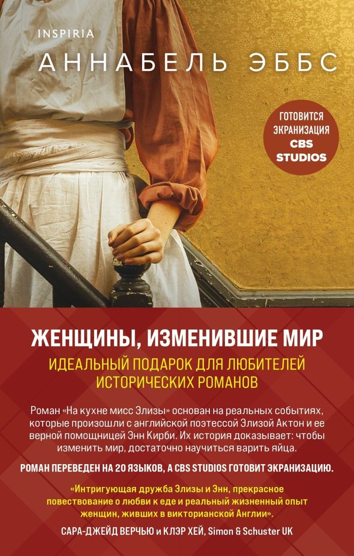 

Набор книг издательства Эксмо. Женщины, изменившие мир (Эббс А.)