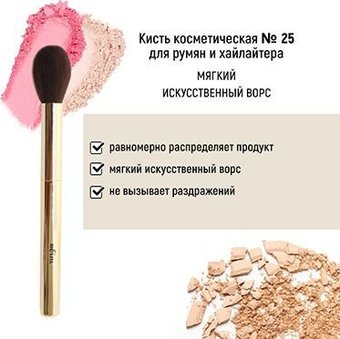 Кисть для румян Belita №25 для румян и хайлайтера обычный ворс