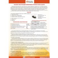 Инфракрасная пленка Eastec Energy Save PTC 50 см (1 кв.м)