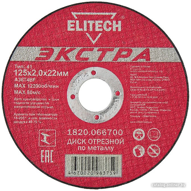 Отрезной диск ELITECH 1820.066700