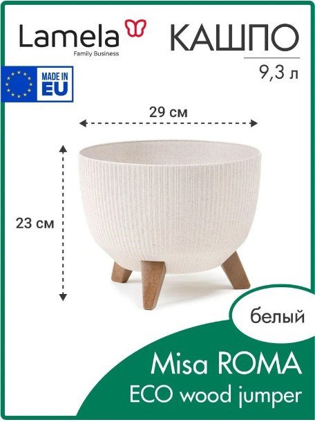 

Кашпо Lamela Misa ROMA 290 jumper LA963-05 (белый)