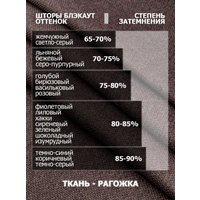 Штора Модный текстиль 112MT2226G27 (260x200, серовато-пурпурный)