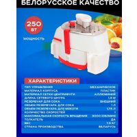 Соковыжималка БелОМО СВШПП-302