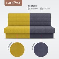 Диван Lagoma Муото (Lounge 14)