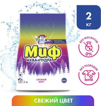 Стиральный порошок МИФ Аквапудра Свежий цвет автомат 2 кг