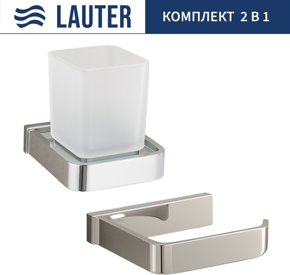 

Набор аксессуаров для ванной Lauter 21SH7061 + 21SH7101 (Chrome, 2 предмета)
