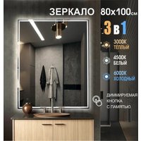 Алмаз-Люкс Зеркало Darwin 80100s-1 (с подсветкой и сенсорной кнопкой)