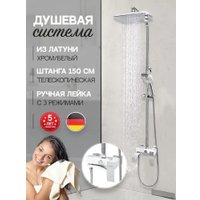 Душевая система  Hansberge H5077 (белый хром)