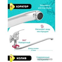 Смеситель Istok life 0402.799