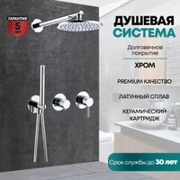 Душевая система  Grocenberg GB5090 (хром)