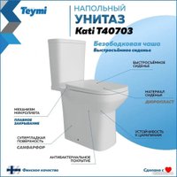 Унитаз напольный Teymi Kati T40703