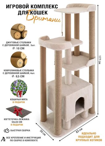 Комплекс КотоЛэнд Британи (молочный)