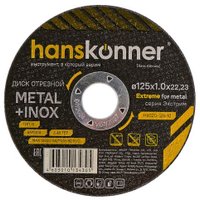 Отрезной диск Hanskonner H9020-125-10