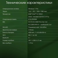 Ноутбук Digma Pro Fortis DN15P3-8DXW03