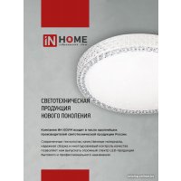 Светильник-тарелка In Home Deco Mystery 4690612051604